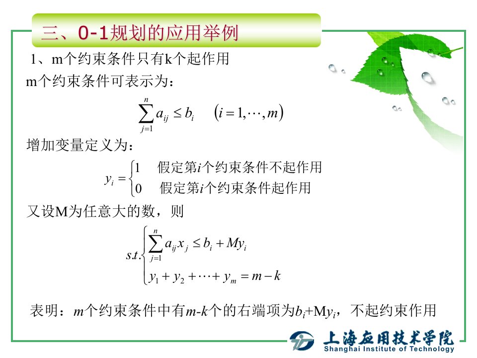 运筹学基础-整数规划