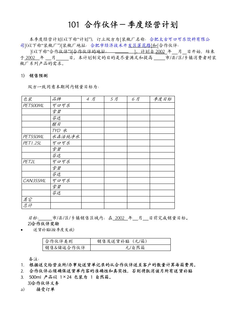 公司营销经营制度表格全套流程23