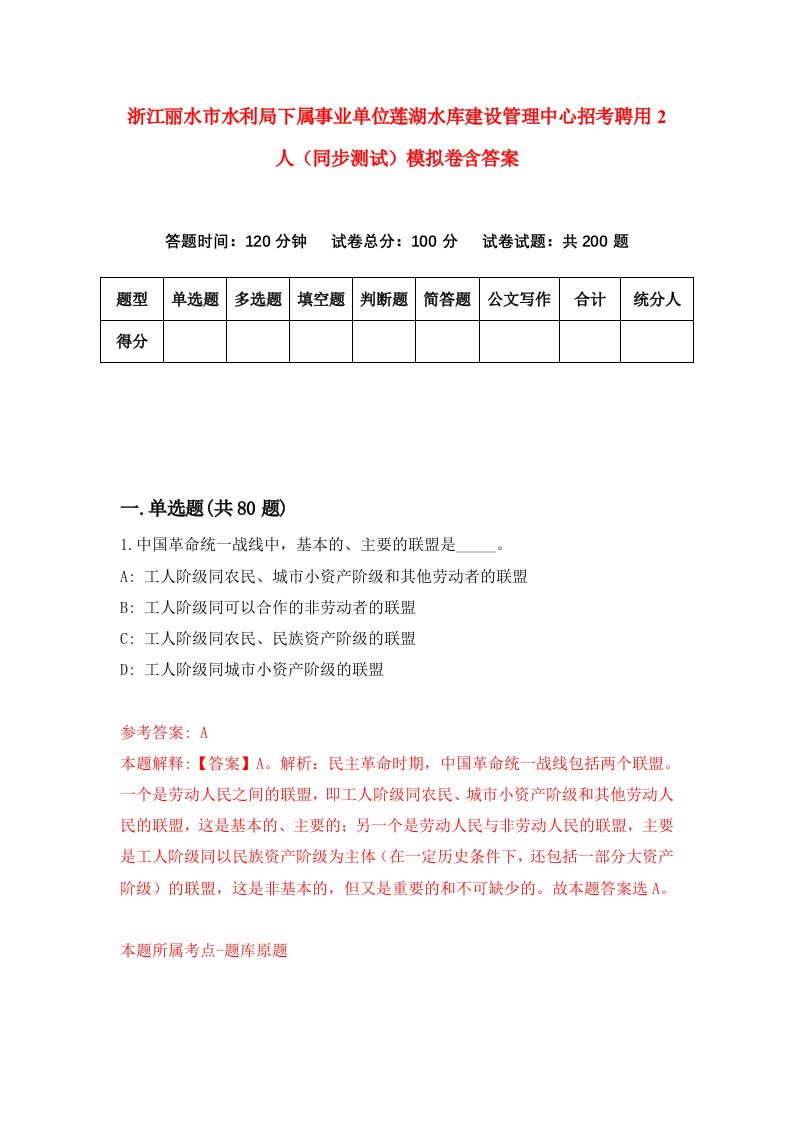 浙江丽水市水利局下属事业单位莲湖水库建设管理中心招考聘用2人同步测试模拟卷含答案9