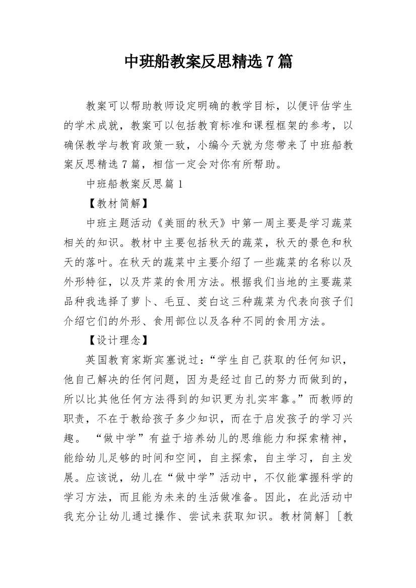 中班船教案反思精选7篇