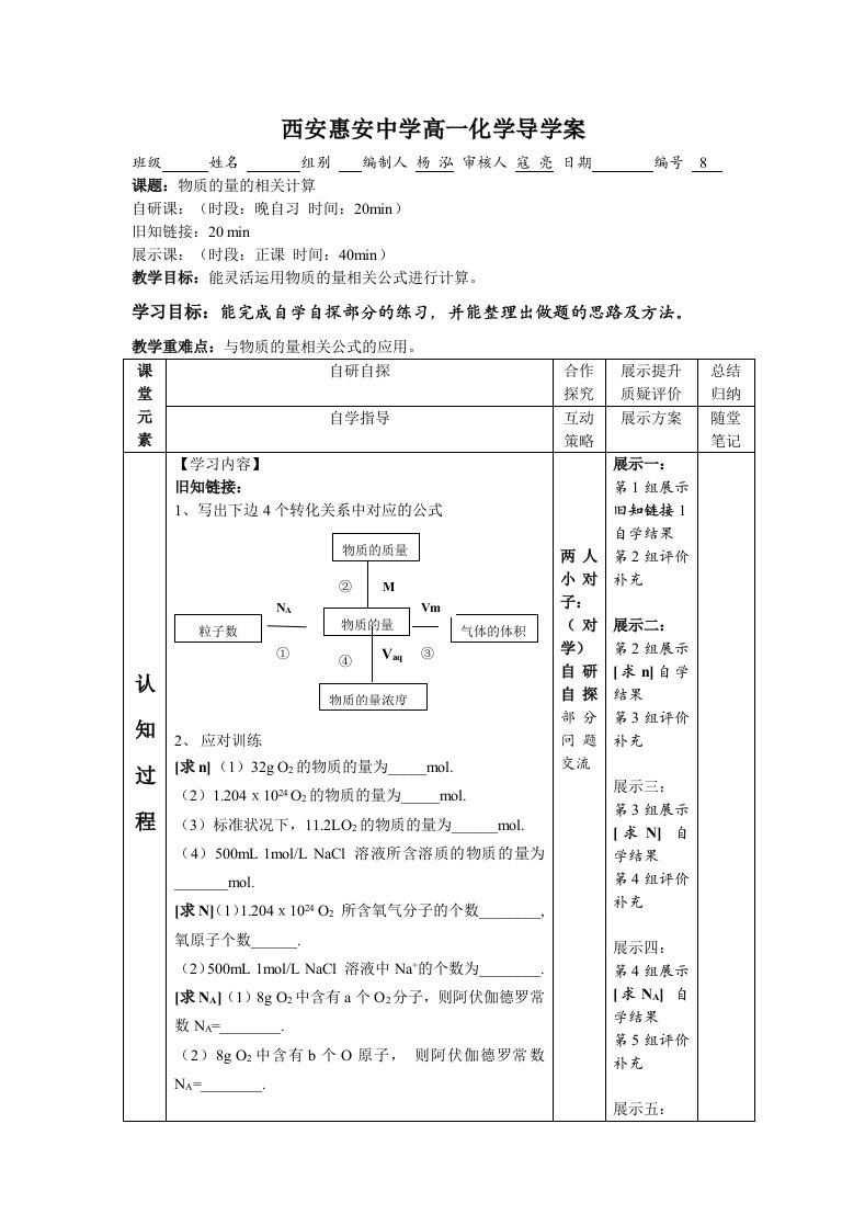 物质的量的相关计算导学案