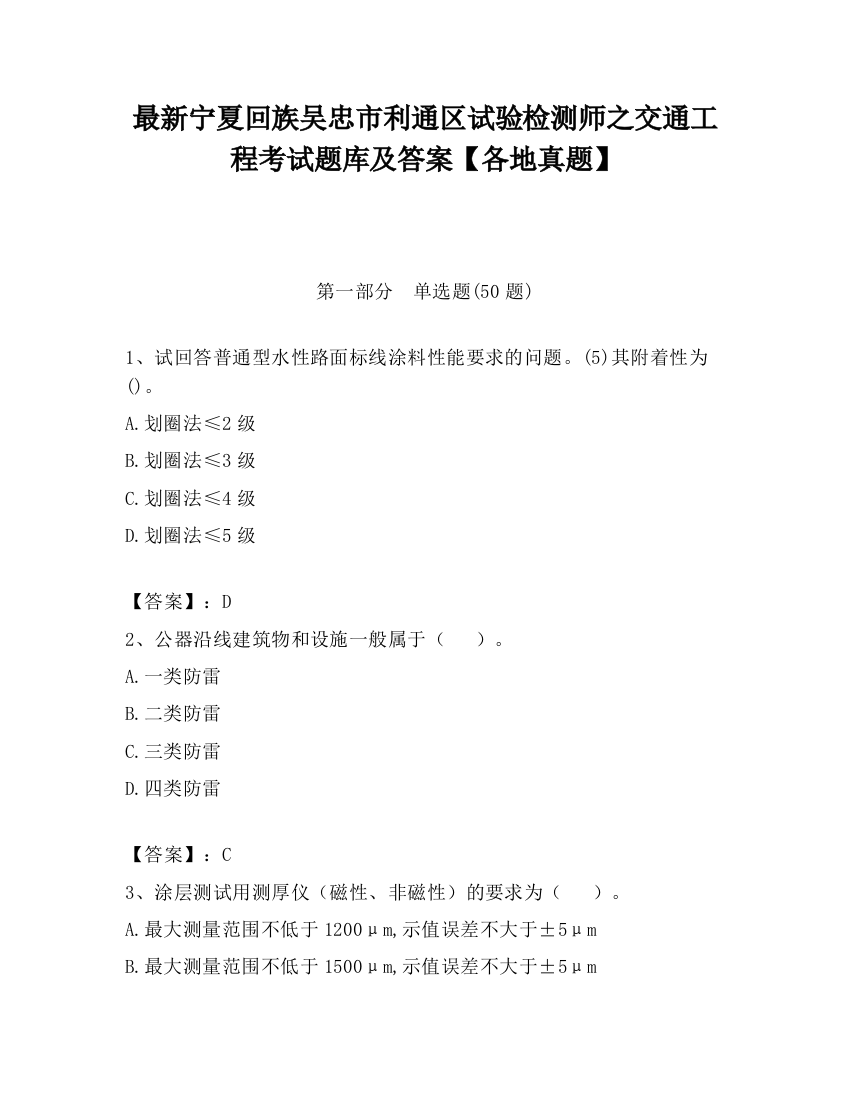 最新宁夏回族吴忠市利通区试验检测师之交通工程考试题库及答案【各地真题】