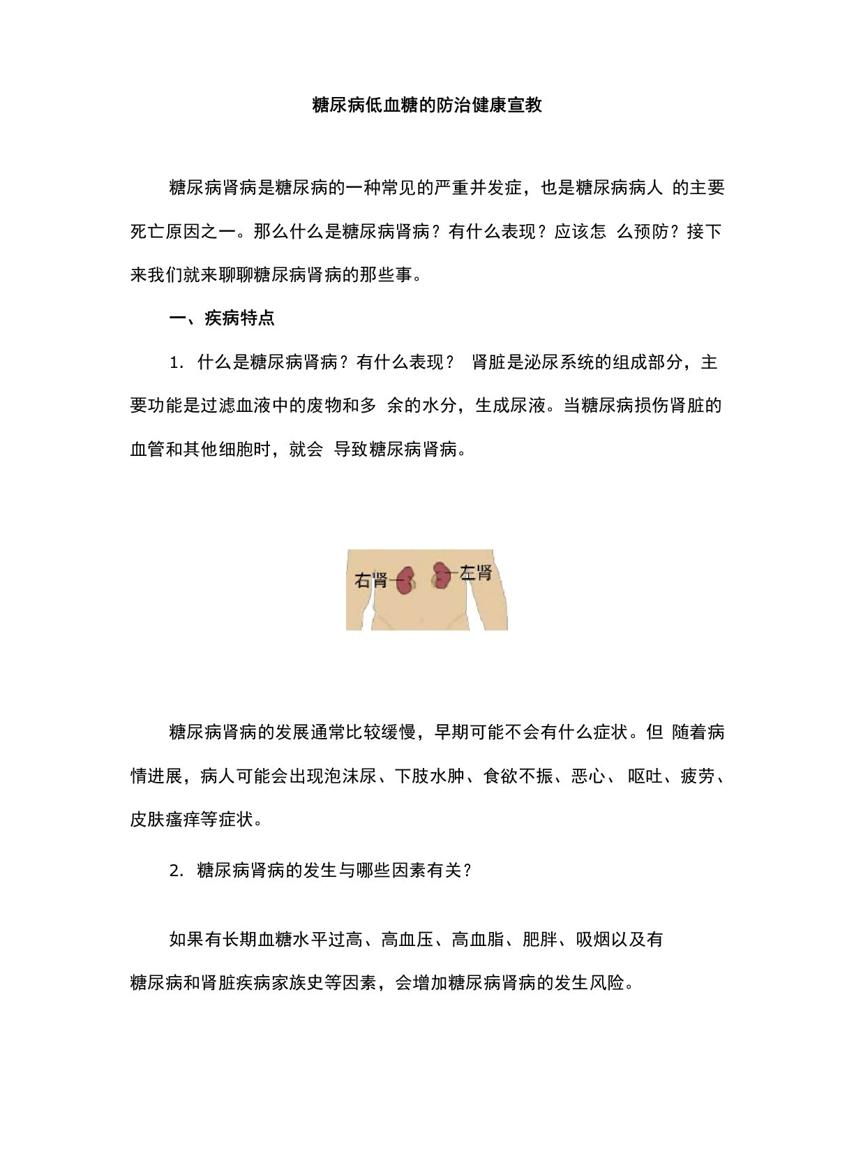 糖尿病肾病的防治健康宣教