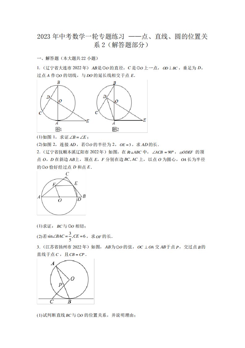 2023年九年级中考数学一轮专题练习