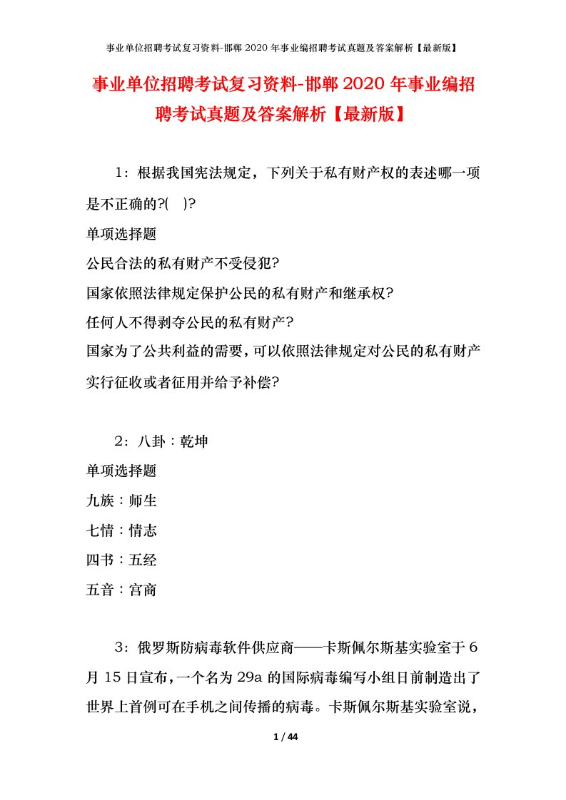 事业单位招聘考试复习资料-邯郸2020年事业编招聘考试真题及答案解析最新版