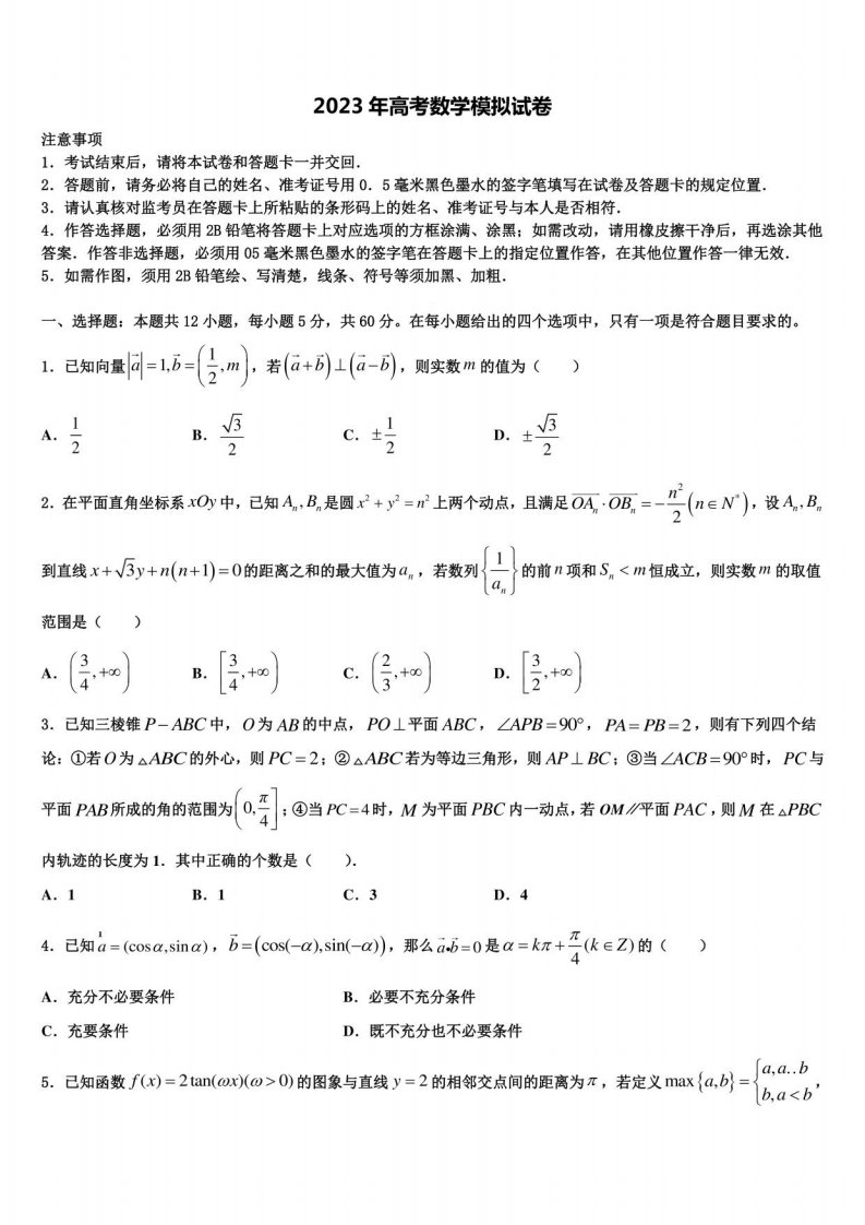 2023年云南省新平县高三最后一卷数学试卷含解析