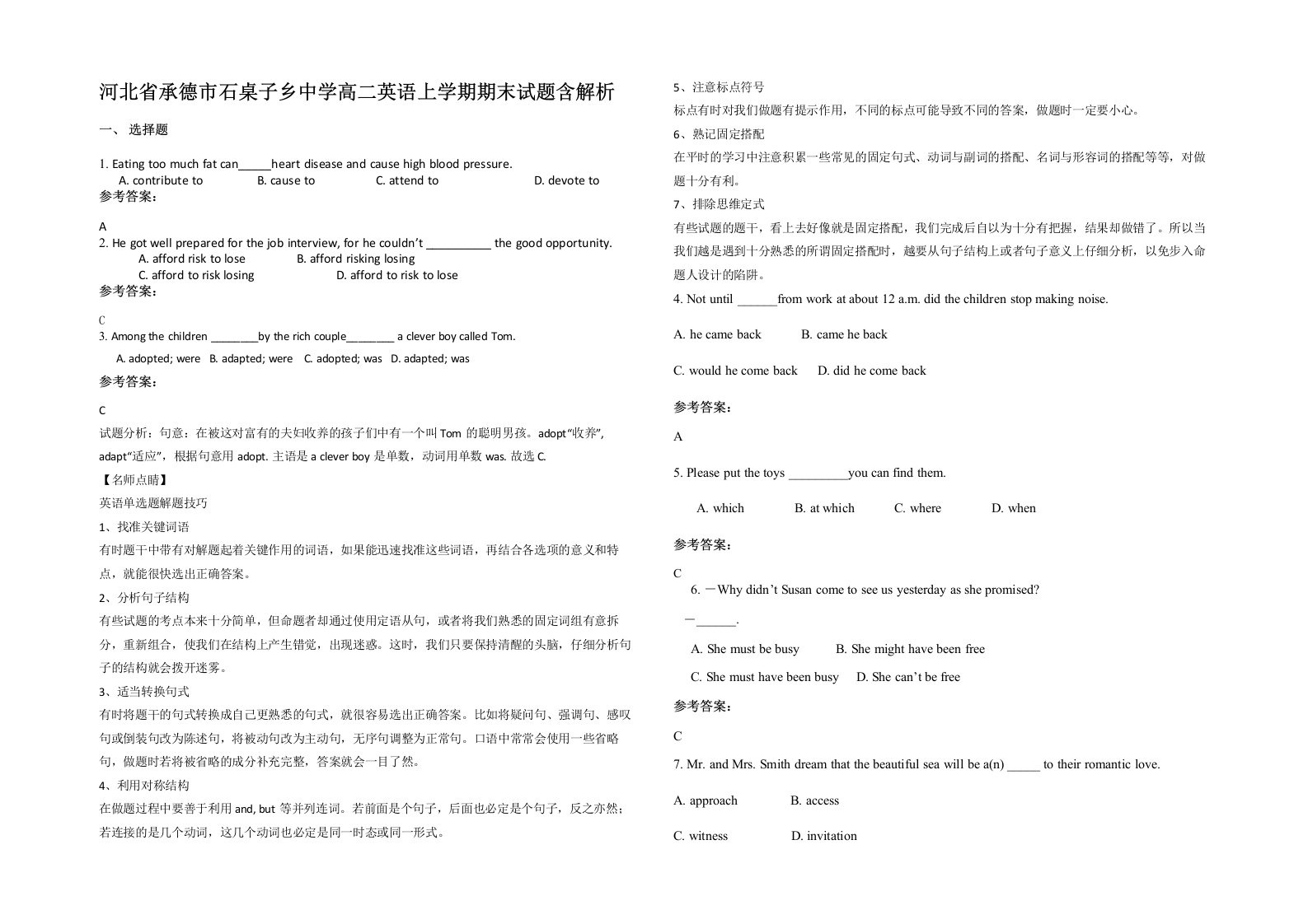 河北省承德市石桌子乡中学高二英语上学期期末试题含解析