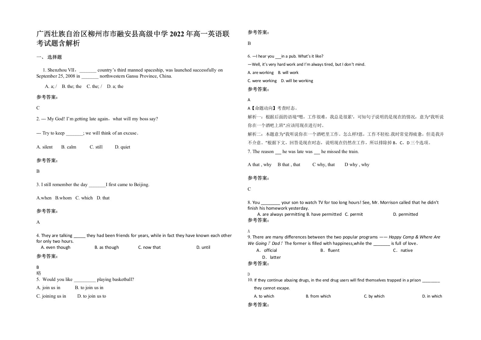 广西壮族自治区柳州市市融安县高级中学2022年高一英语联考试题含解析