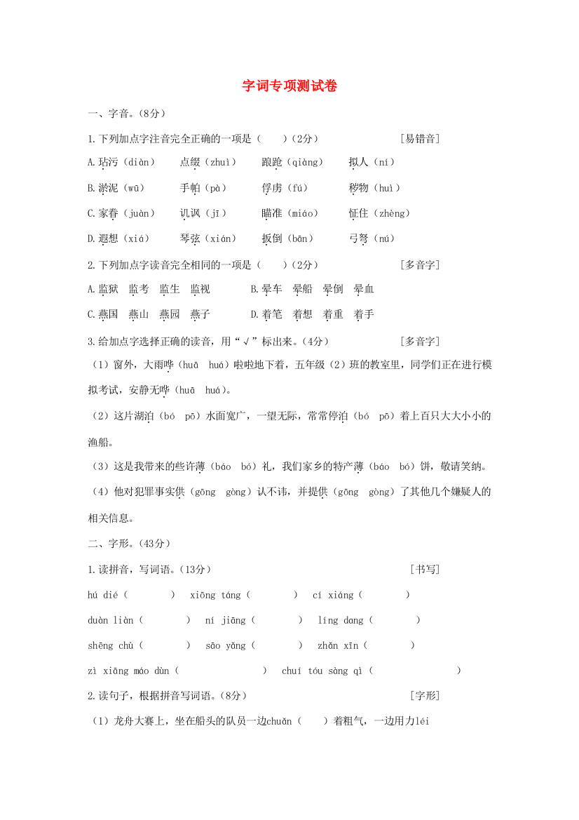 五年级语文下册