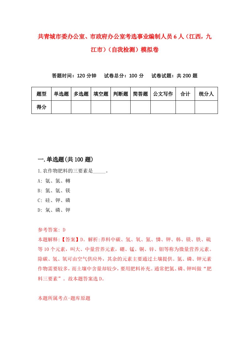 共青城市委办公室市政府办公室考选事业编制人员6人江西九江市自我检测模拟卷第3卷