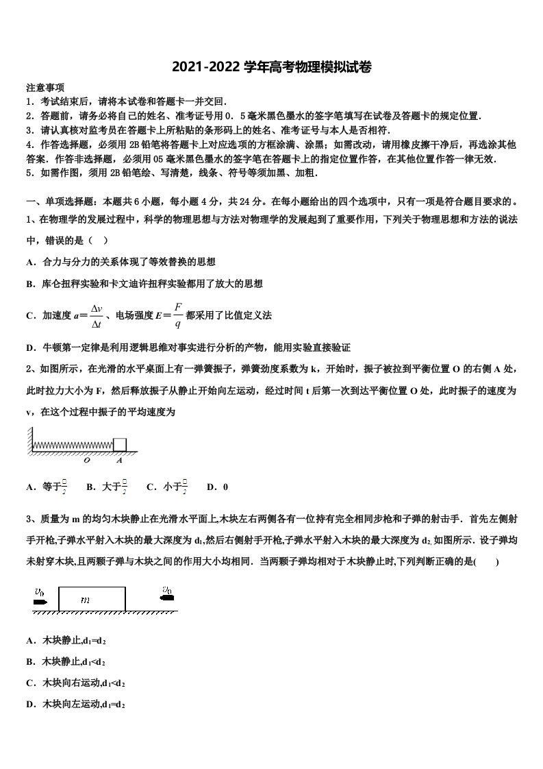 2022届福建省安溪六中高三第二次调研物理试卷含解析