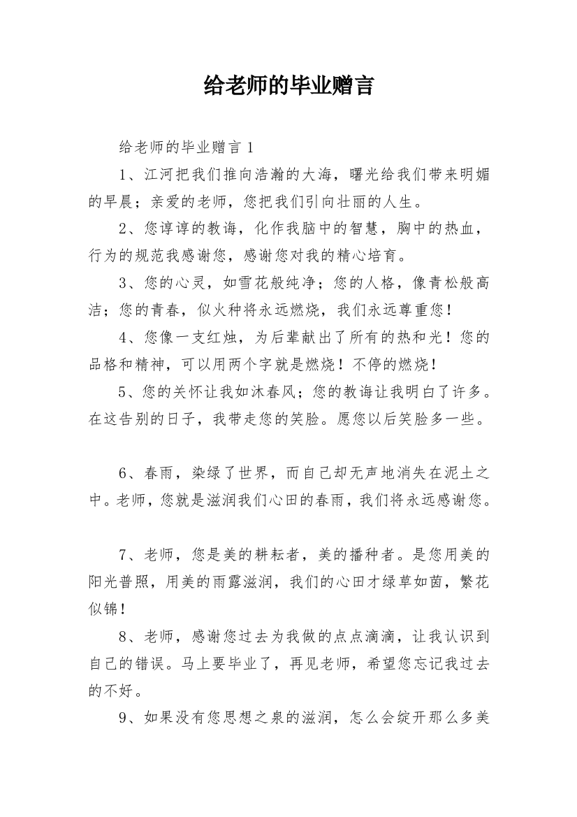 给老师的毕业赠言_2