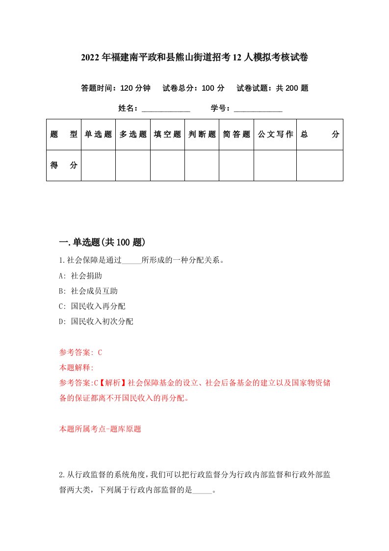 2022年福建南平政和县熊山街道招考12人模拟考核试卷4