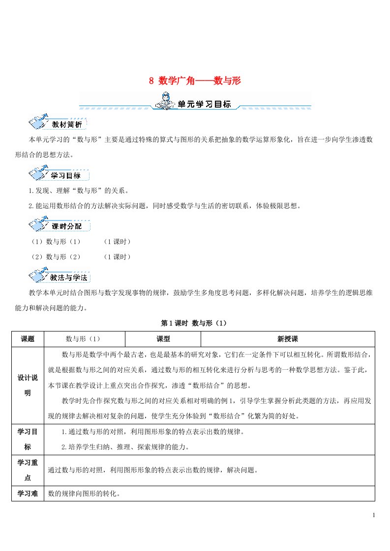 2023六年级数学上册8数学广角__数与形第1课时数与形1导学案新人教版