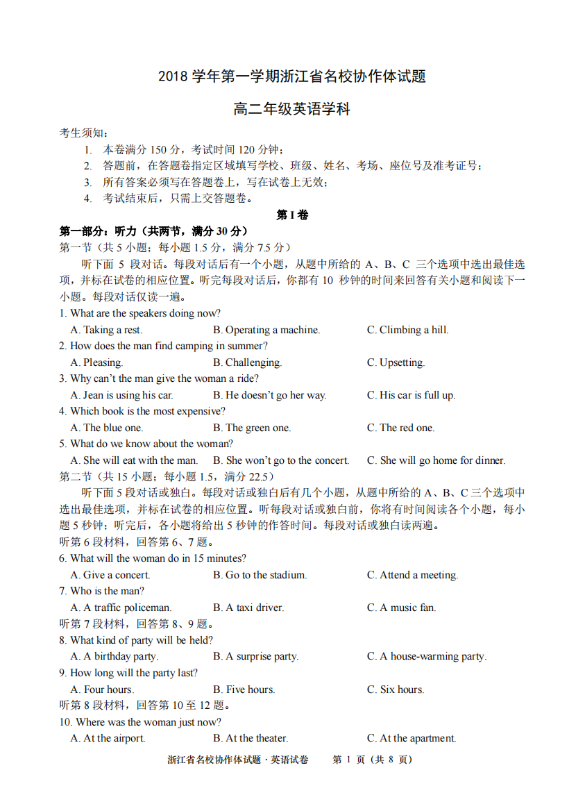 第一学期浙江省名校协作体试题高二英语试题卷