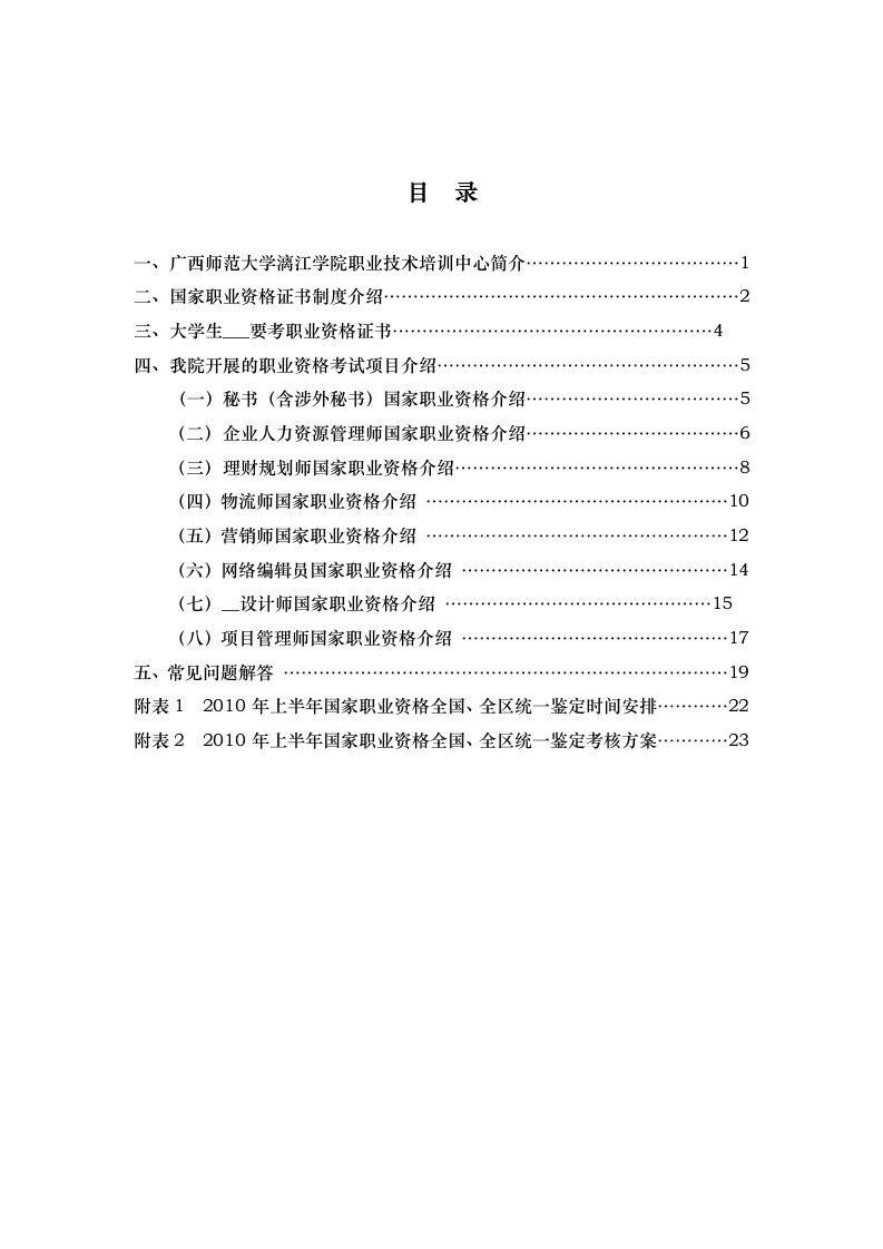 (四)物流师国家职业资格介绍