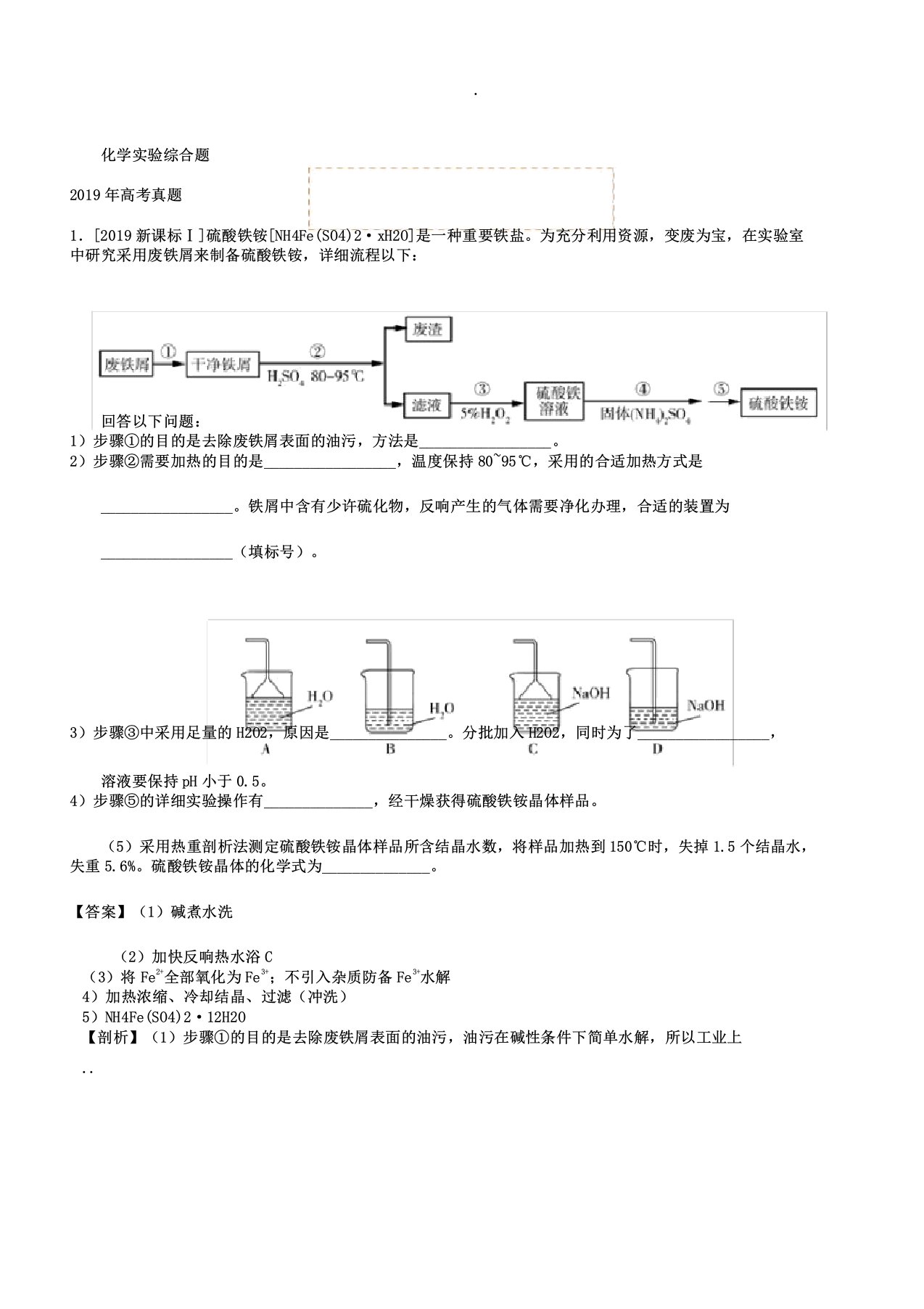 化学实验综合题高考真题及模拟题附