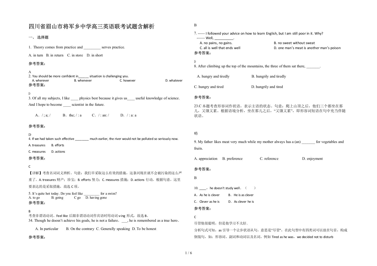 四川省眉山市将军乡中学高三英语联考试题含解析