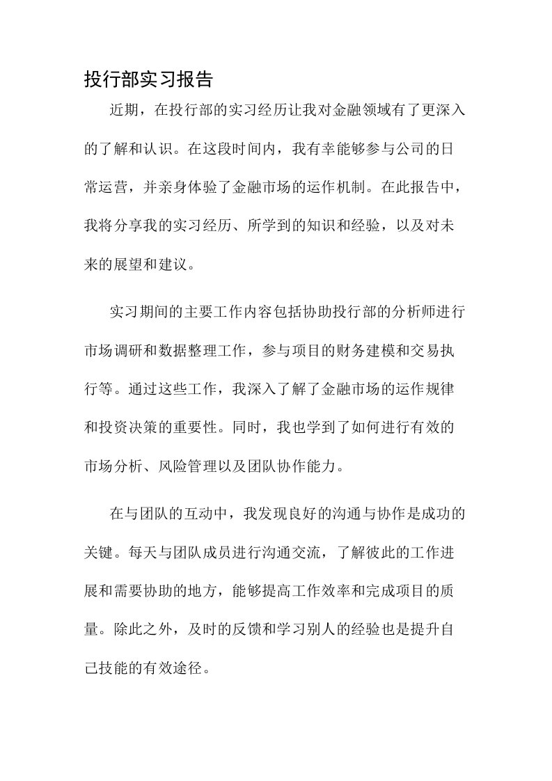 投行部实习报告