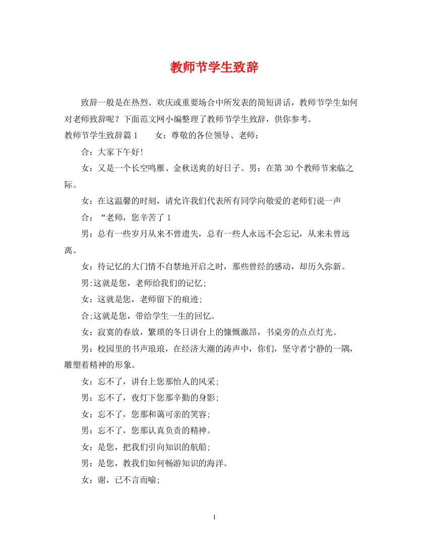 2023年教师节学生致辞