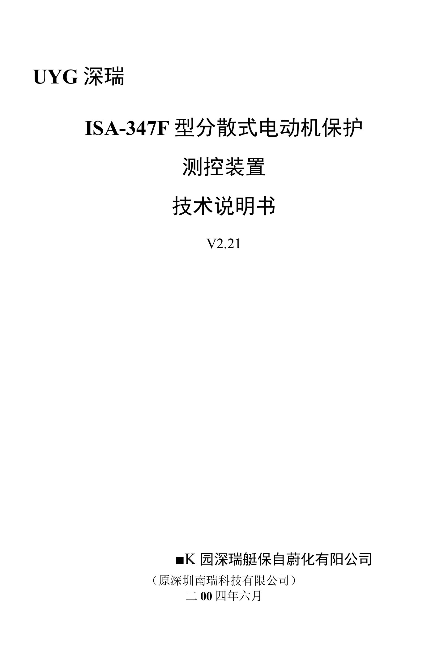 ISA-347F-说明书2.21技术使用说明书