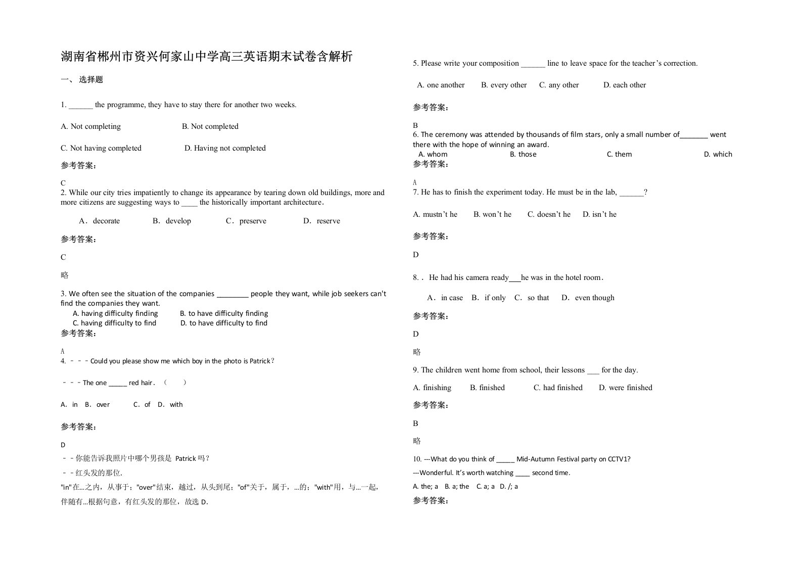 湖南省郴州市资兴何家山中学高三英语期末试卷含解析