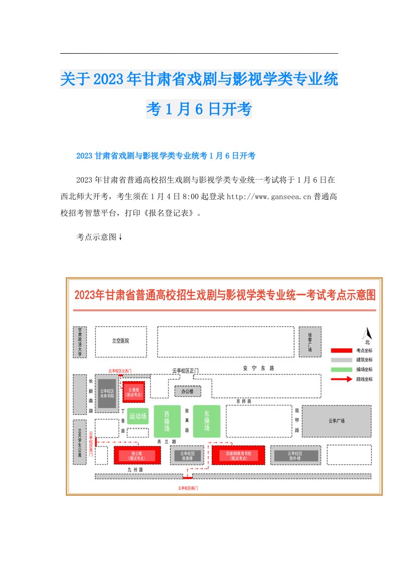 关于甘肃省戏剧与影视学类专业统考1月6日开考