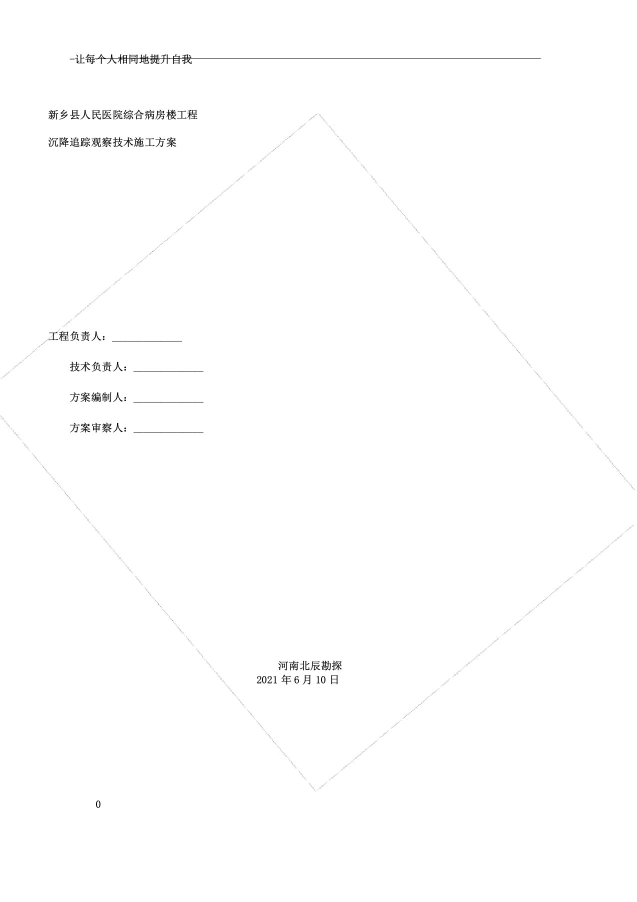 新乡县人民医院技术施工方案1