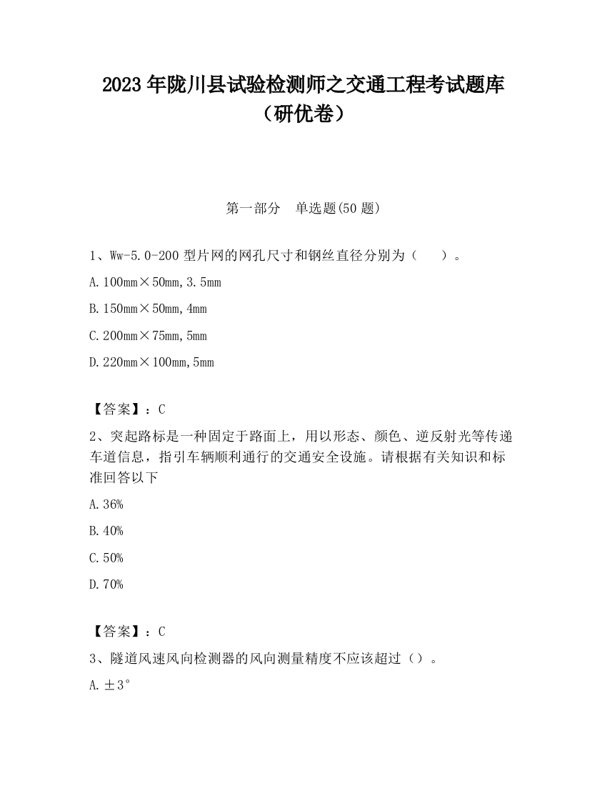 2023年陇川县试验检测师之交通工程考试题库（研优卷）