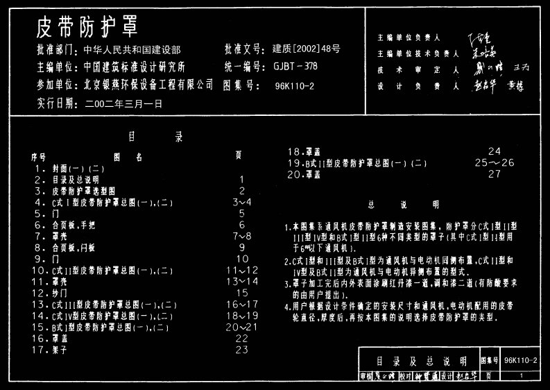 皮带防护罩施工工艺