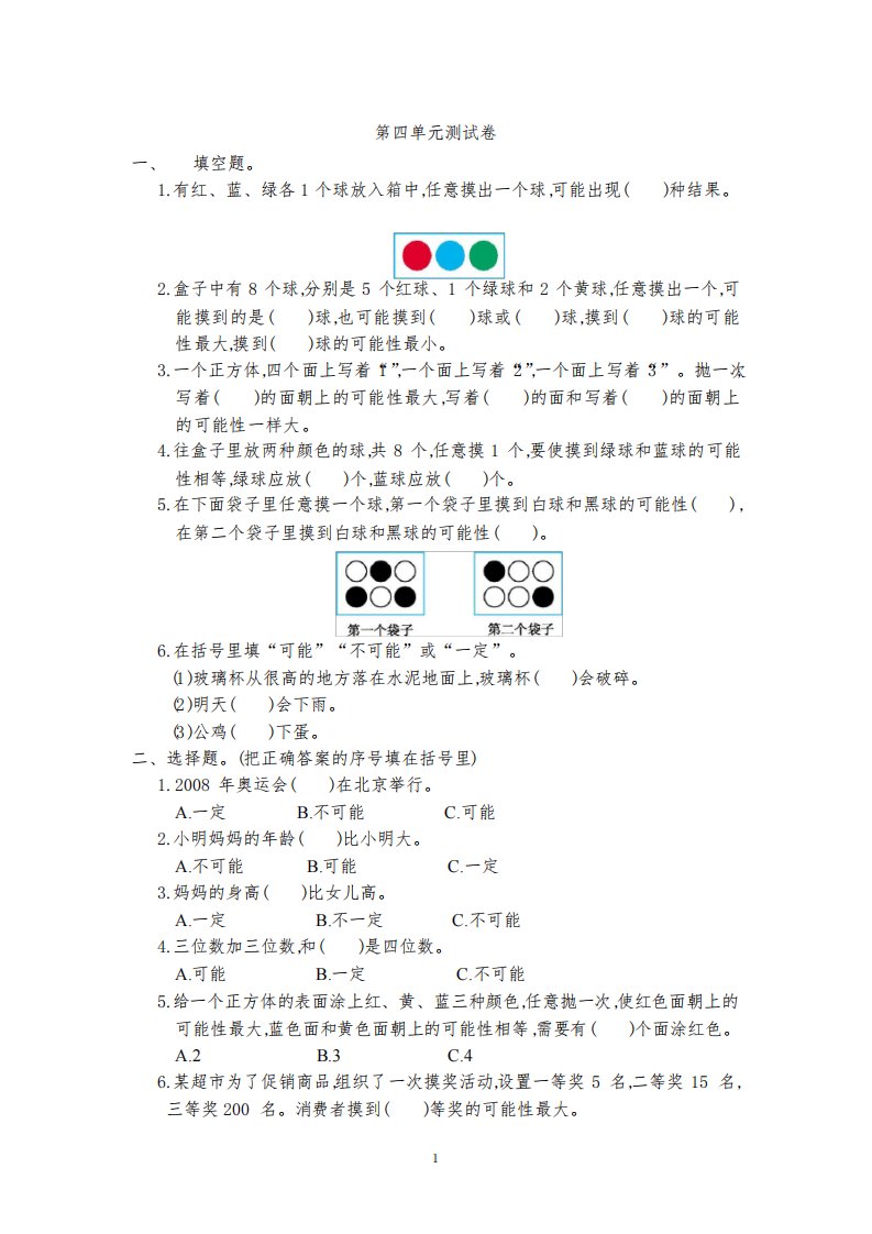 人教版小学五年级数学上册第4-7单元测试卷及答案