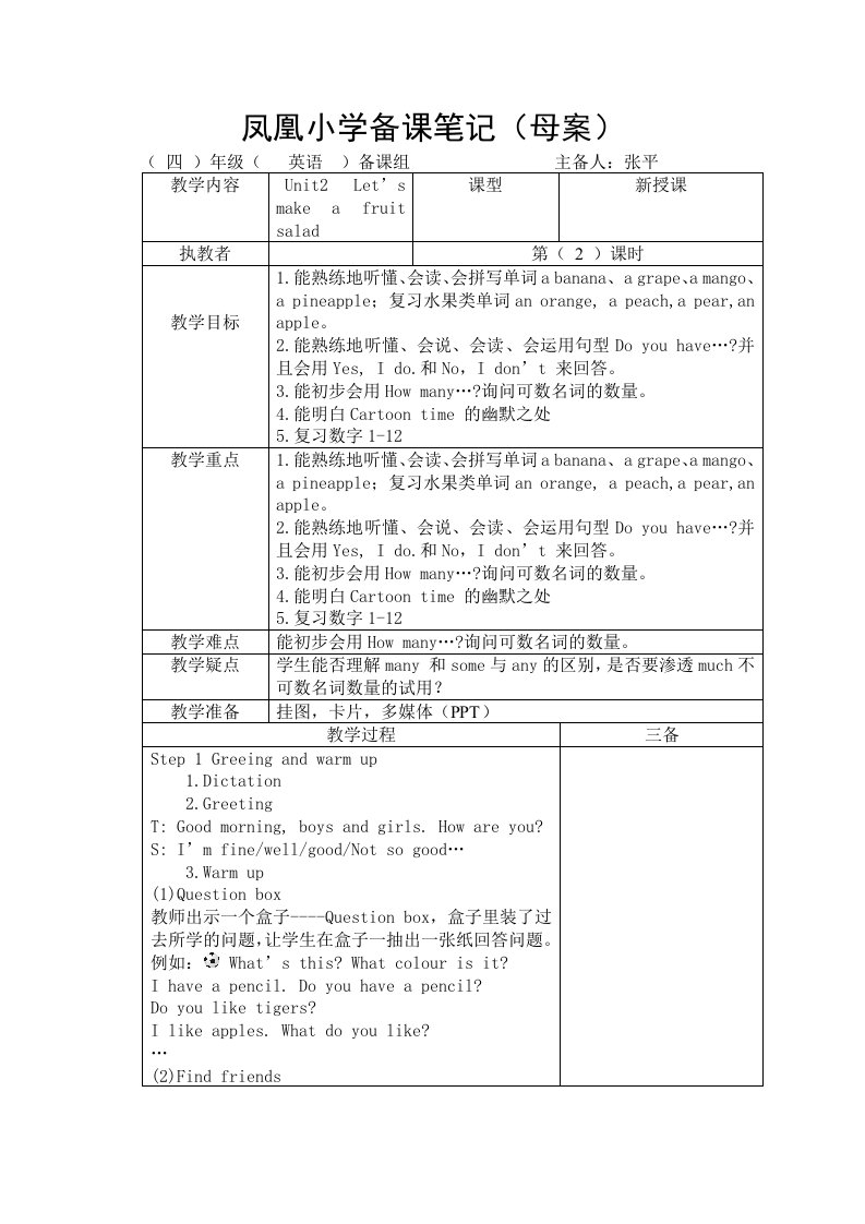 4A-Unit2-Let's-make-a-fruit-salad第二课时教案