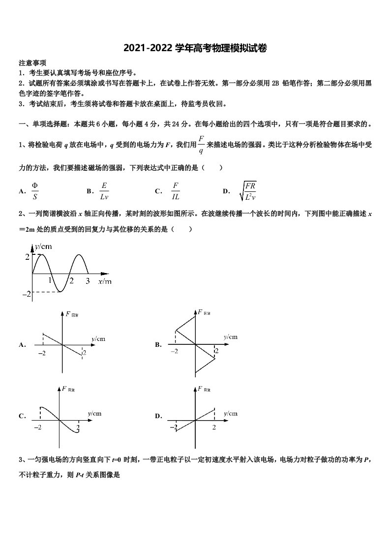 2022年北京市东城区第五十中学高三下学期联考物理试题含解析