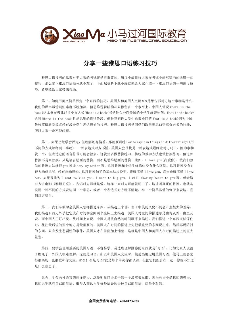 享一些雅思口语练习技巧