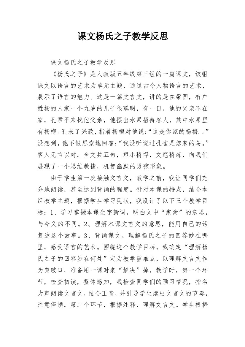 课文杨氏之子教学反思