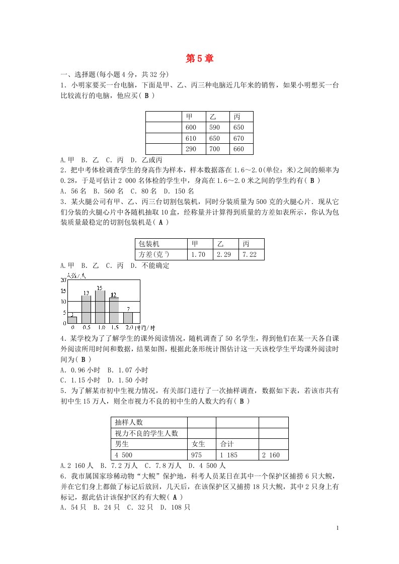 九级数学上册