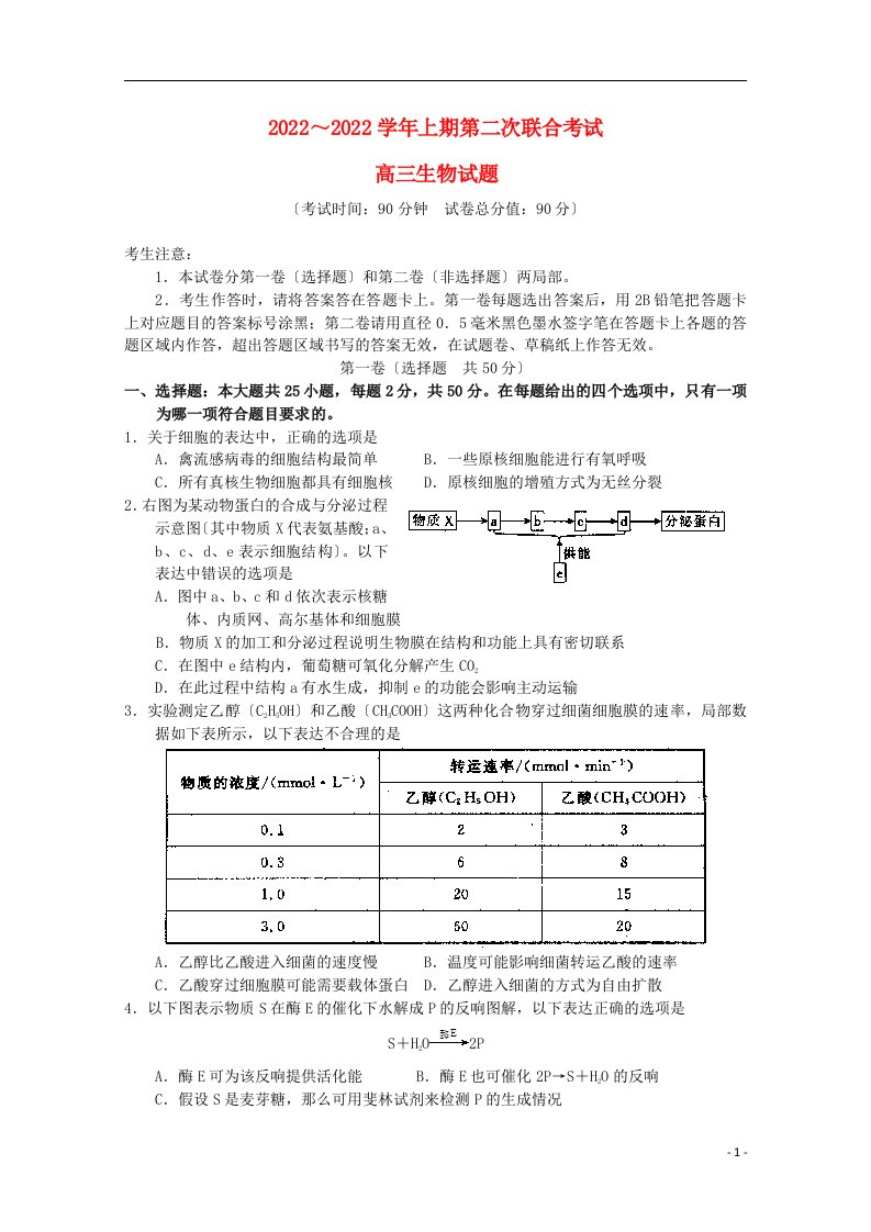 河南省2022届高三生物上学期第二次联合考试试题