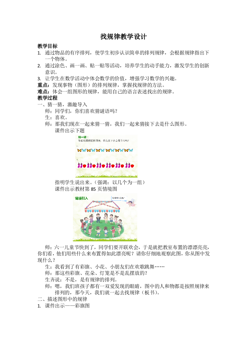 小学数学人教一年级人教版一年级下册找规律（第一课时）