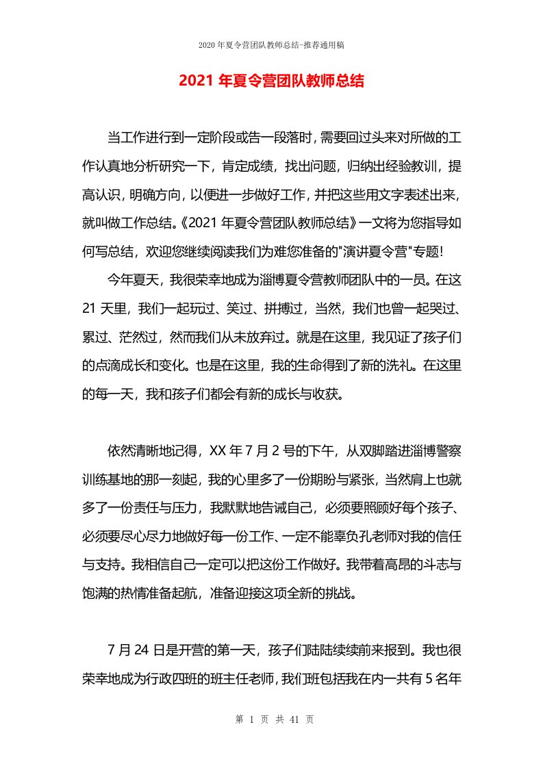 2021年夏令营团队教师总结