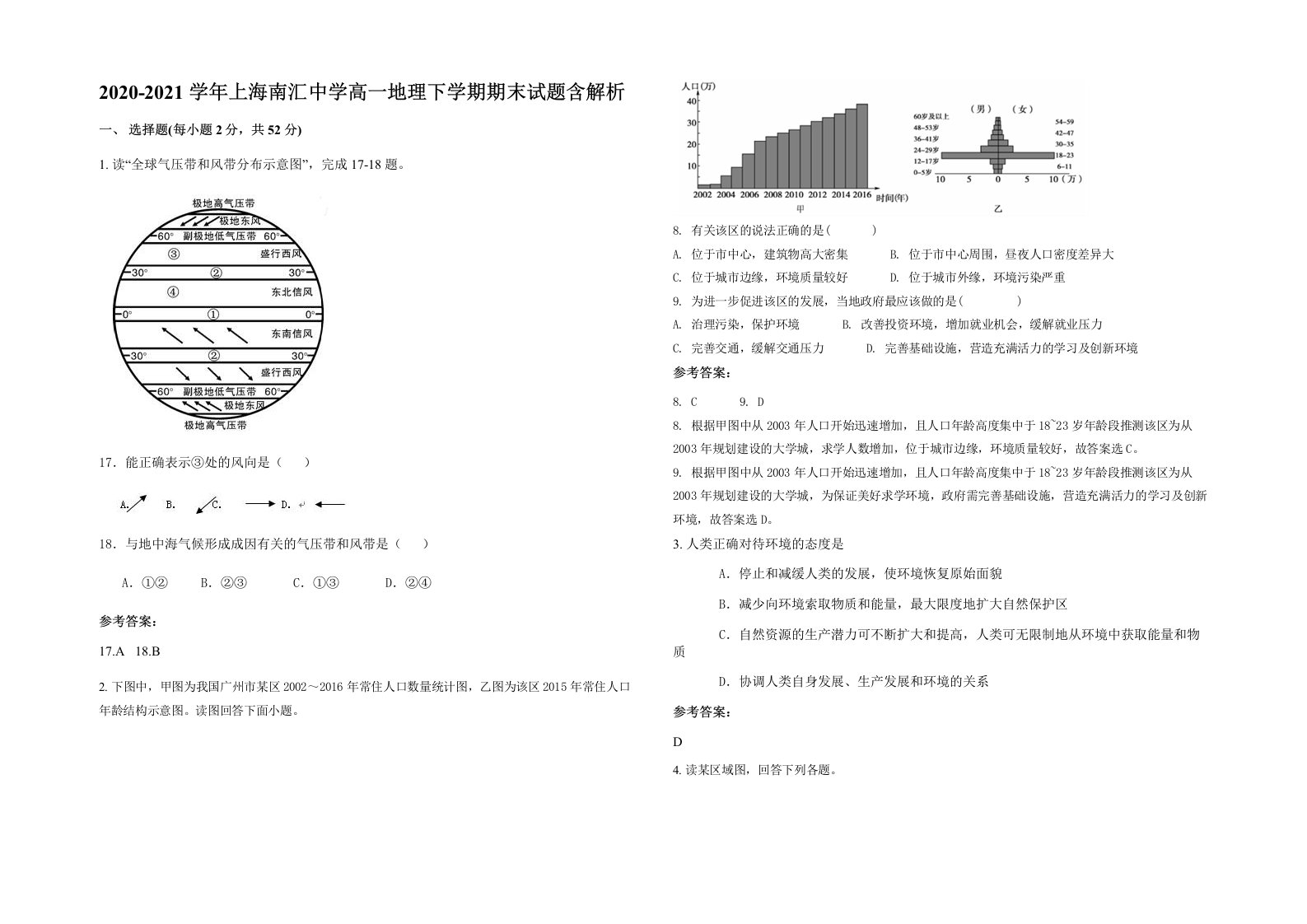 2020-2021学年上海南汇中学高一地理下学期期末试题含解析