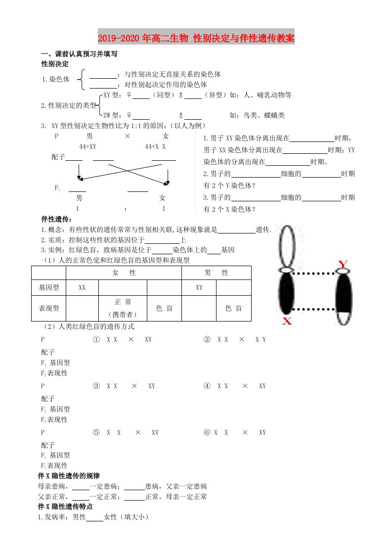 2019-2020年高二生物