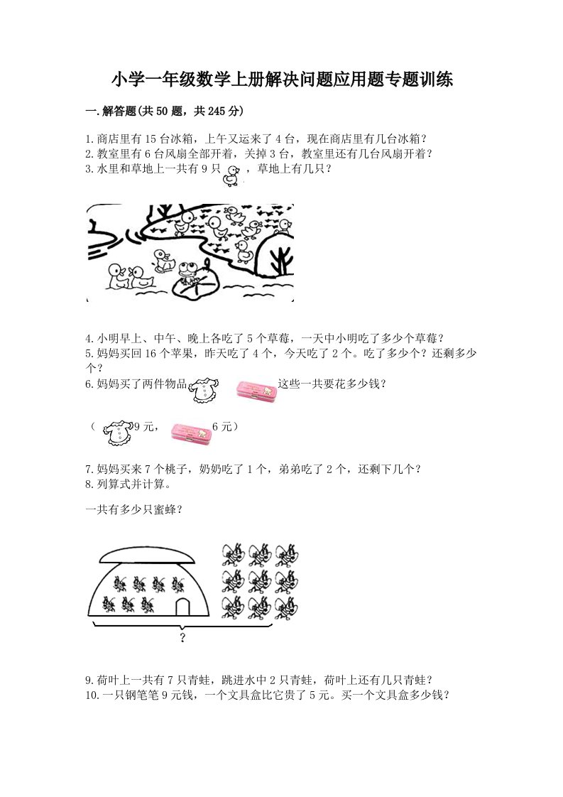 小学一年级数学上册解决问题应用题专题训练