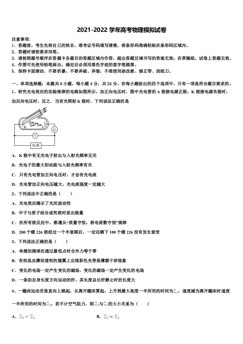 2021-2022学年四川省南山中学高三第二次调研物理试卷含解析