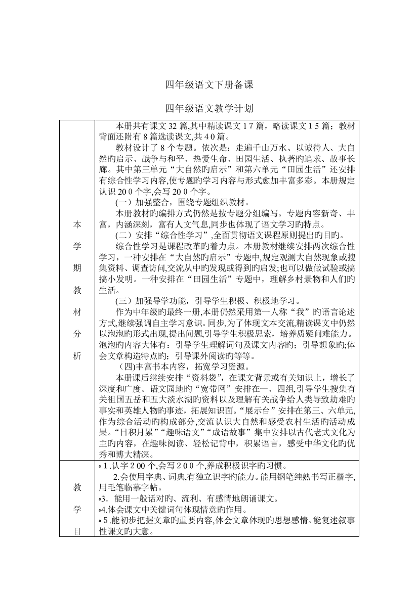 2023年小学语文第八册全册教案人教版新课标