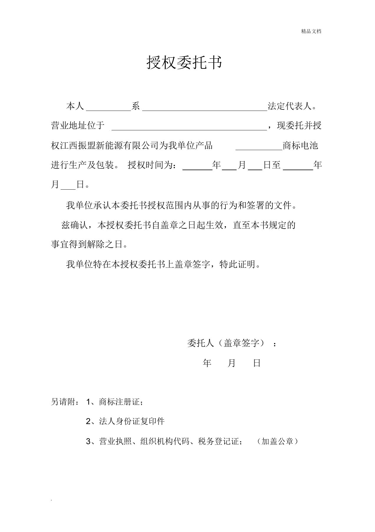 贴牌授权委托书