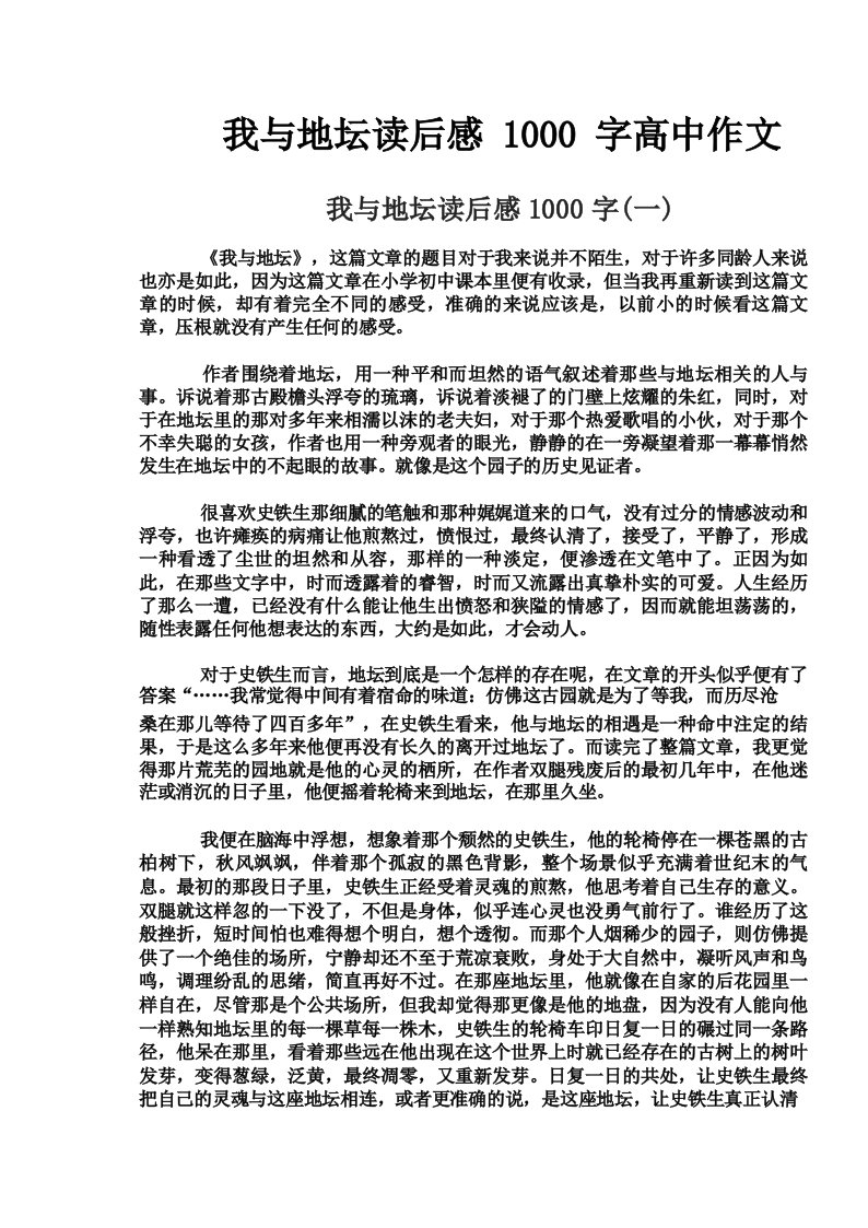 我与地坛读后感1000字高中作文