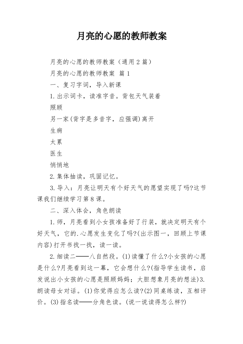 月亮的心愿的教师教案