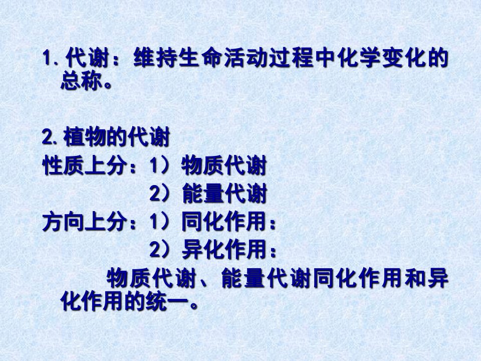 华南农业大学植物生理学1.植物的水分代谢课件