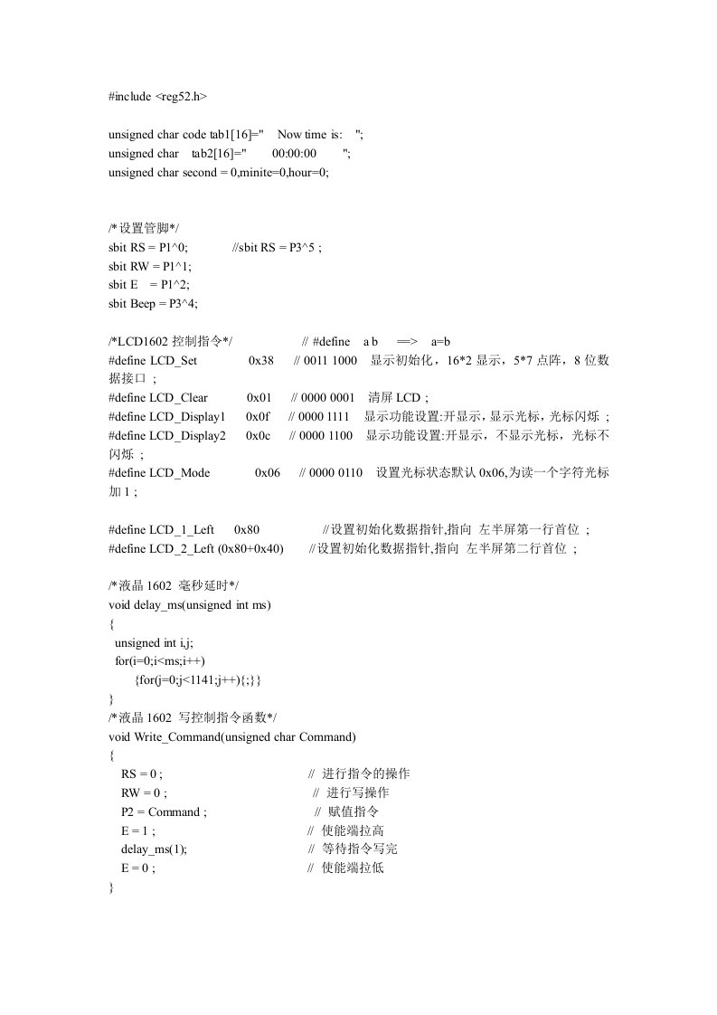 单片机LCD1602