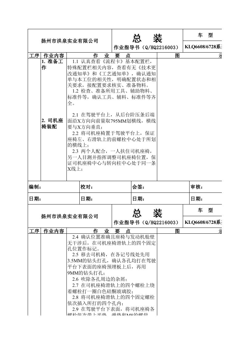 座椅工位作业指导书